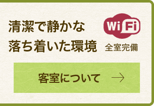 04 清潔で静かな落ち着いた環境(wi-fi全室完備)